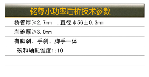 小功率后橋03參數(shù)