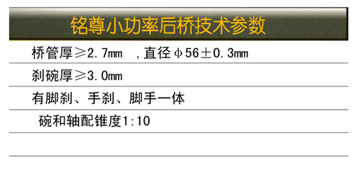 小功率后橋01參數(shù)
