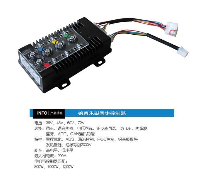 永磁同步控制器